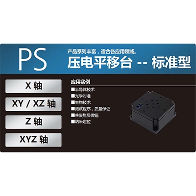 PS系列簡(jiǎn)介