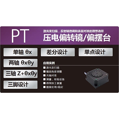 PT系列簡(jiǎn)介