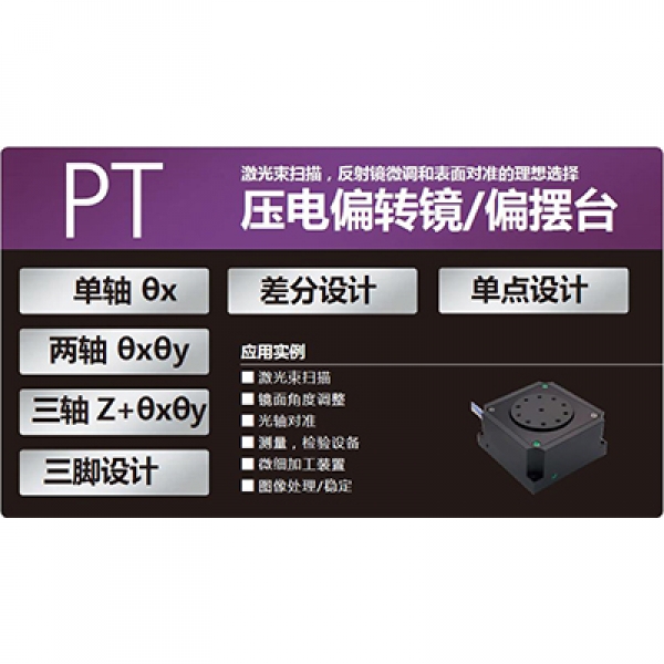 PT系列簡(jiǎn)介