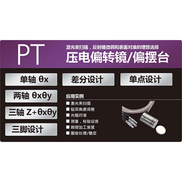 PT系列簡介