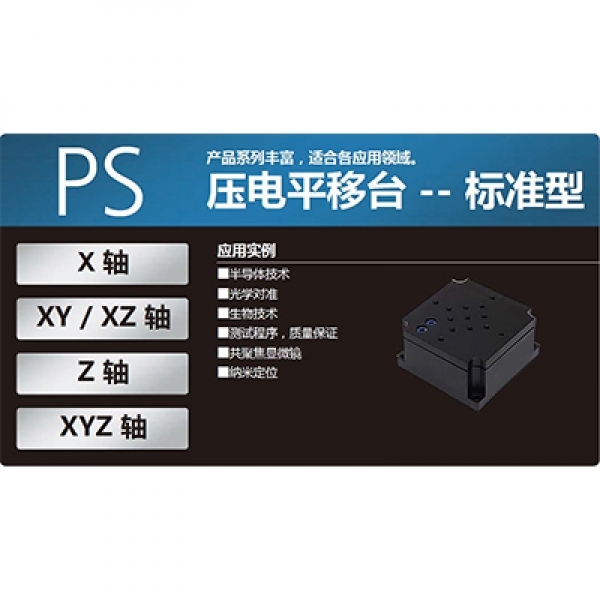 PS系列簡(jiǎn)介